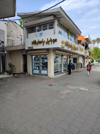 سرویس بهداشتی بلوار لاکانی