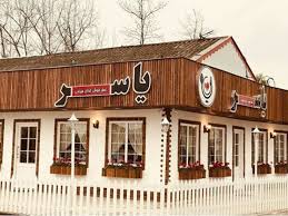 رستوران یاسر