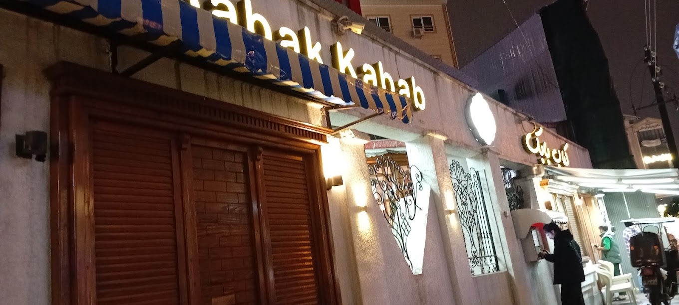 کباب بابک